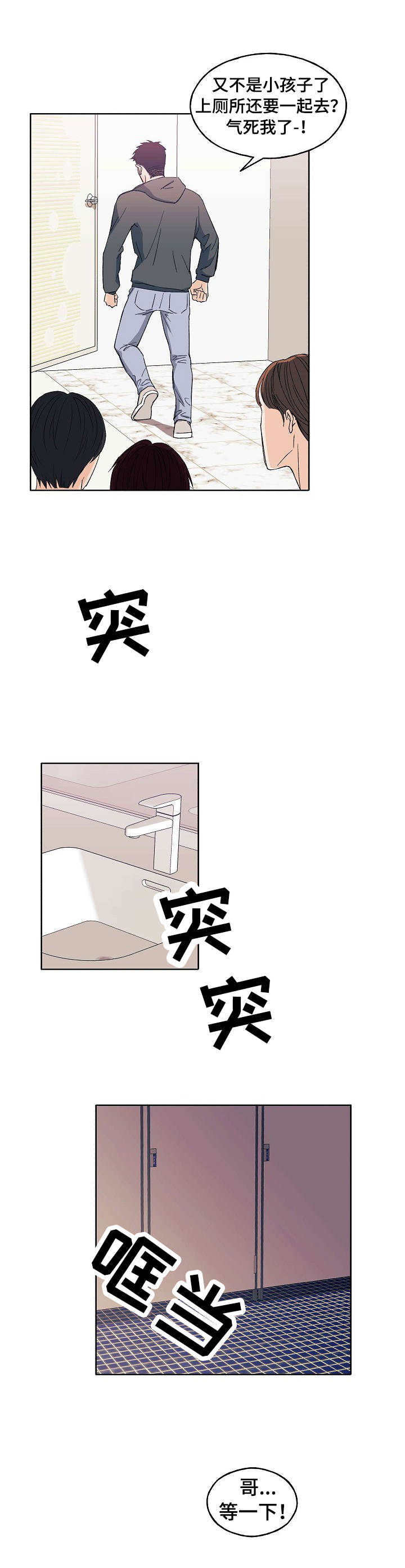 《世子偶像》第1章偷偷摸摸 第3页