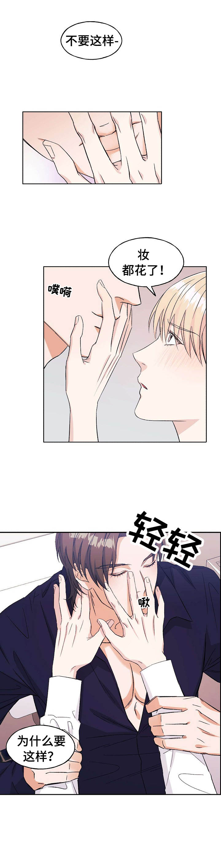 《世子偶像》第1章偷偷摸摸 第4页