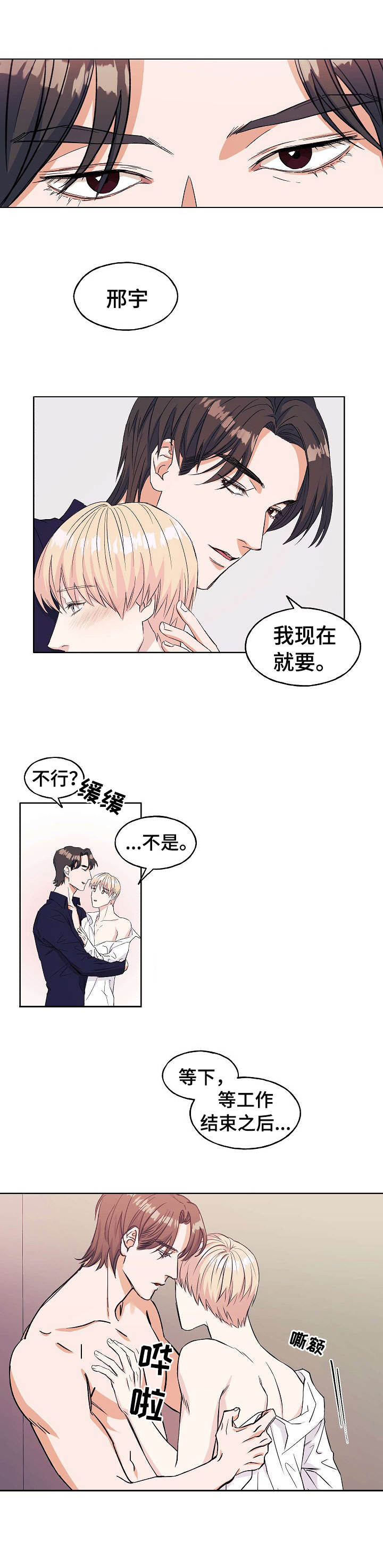 《世子偶像》第1章偷偷摸摸 第5页