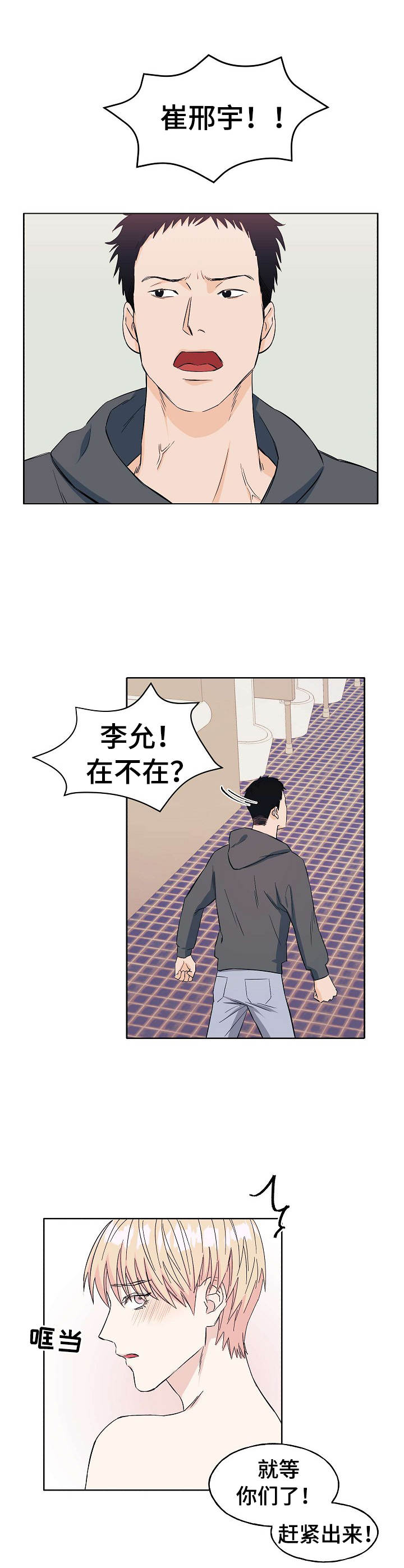《世子偶像》第1章偷偷摸摸 第6页