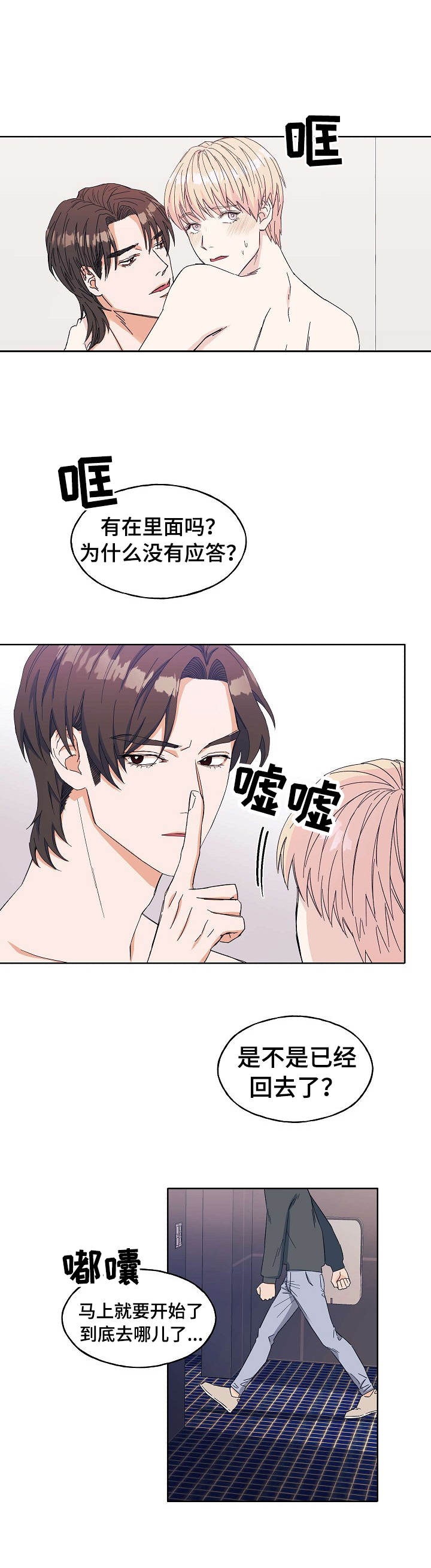 《世子偶像》第1章偷偷摸摸 第7页