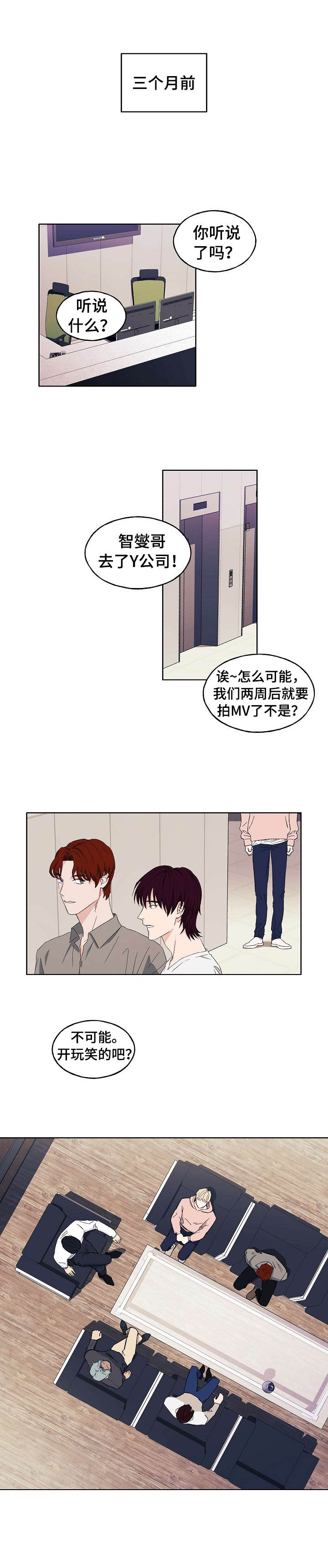 《世子偶像》第1章偷偷摸摸 第9页