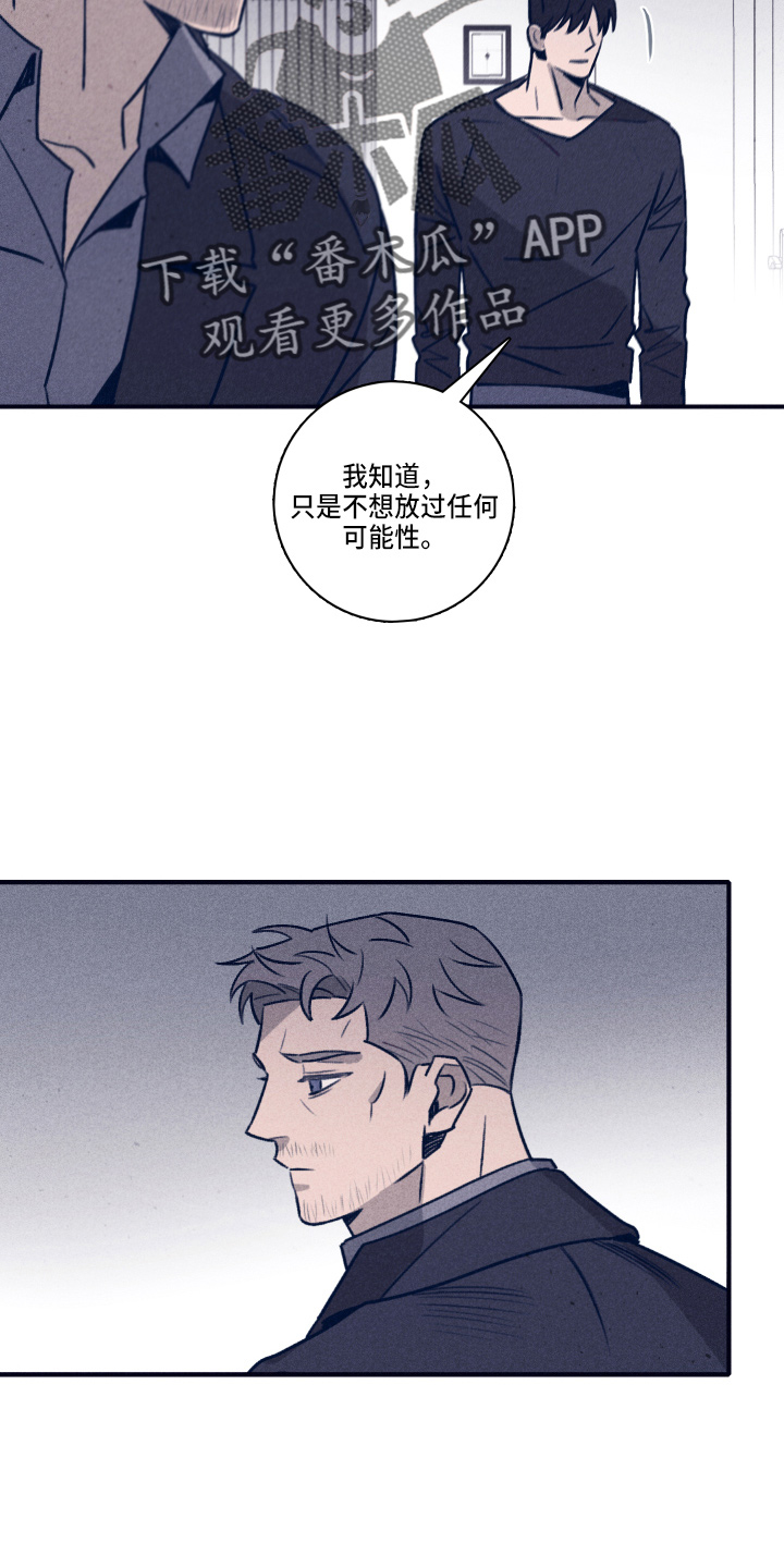 《失踪案件》第114章【第二季】不要哭 第16页