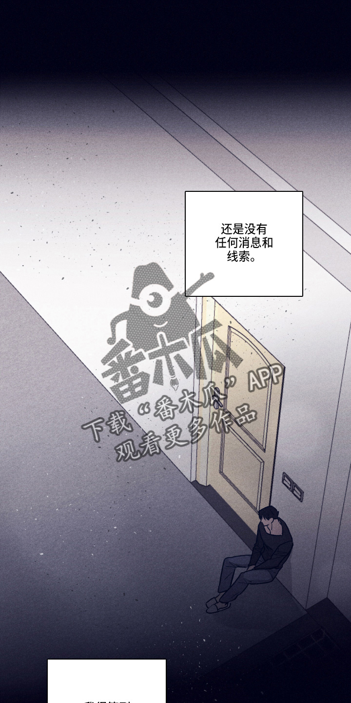 《失踪案件》第114章【第二季】不要哭 第23页