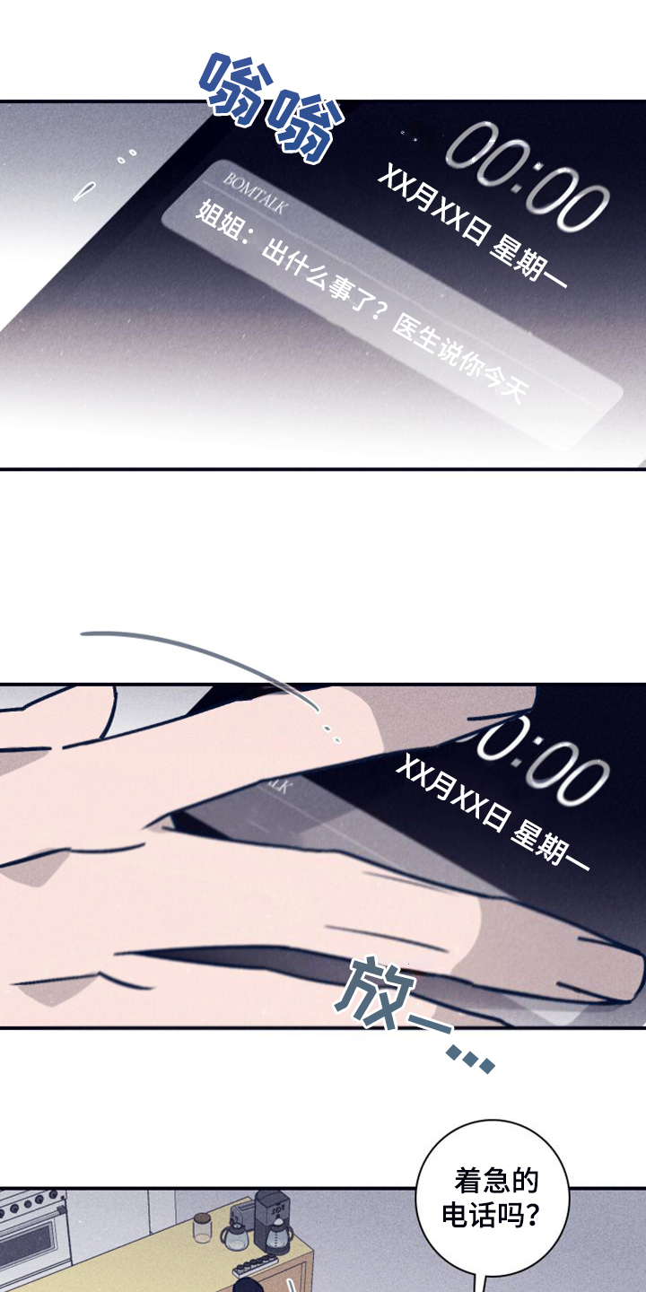 《失踪案件》第113章【第二季】A真的死了吗？ 第10页