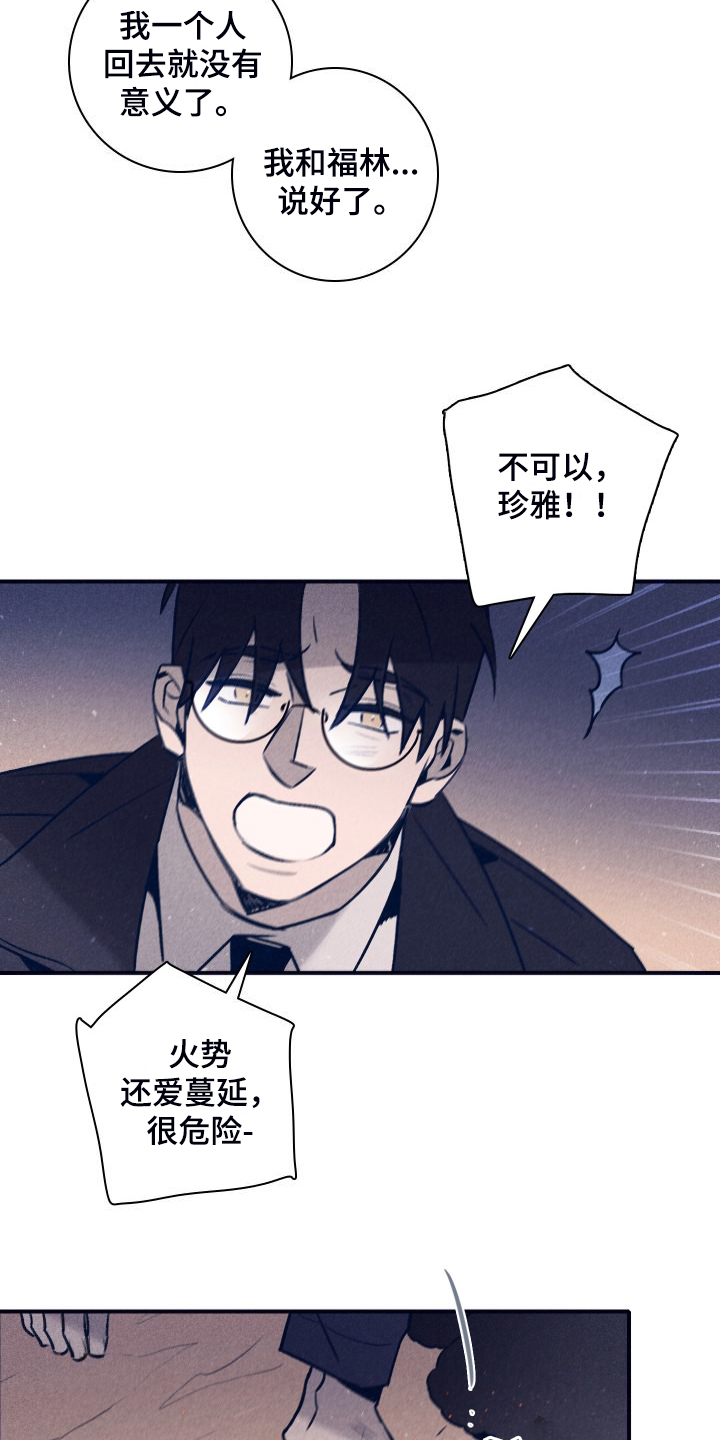 《失踪案件》第112章【第二季】这句话很重要 第11页