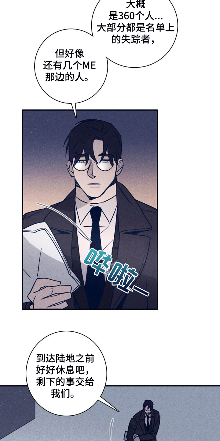 《失踪案件》第112章【第二季】这句话很重要 第19页