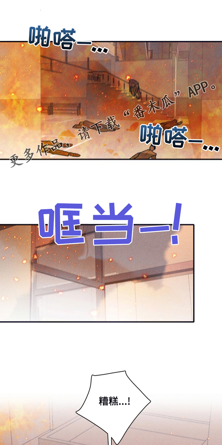 《失踪案件》第110章【第二季】火势 第1页