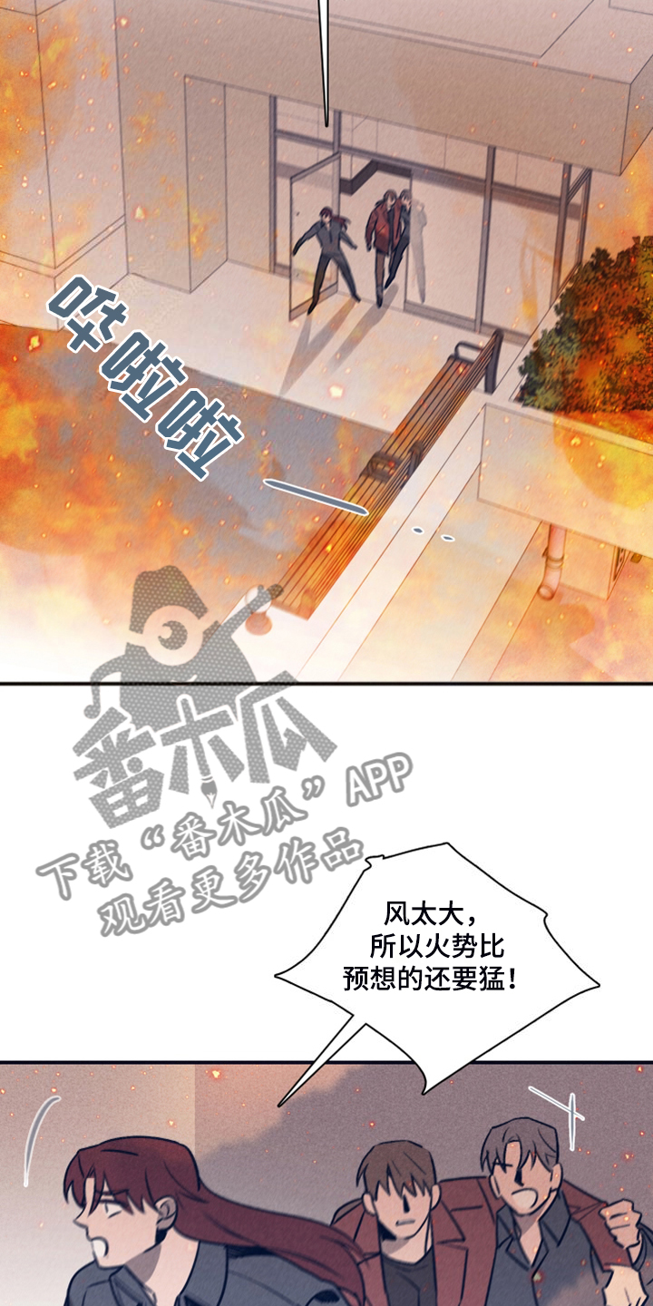 《失踪案件》第110章【第二季】火势 第2页