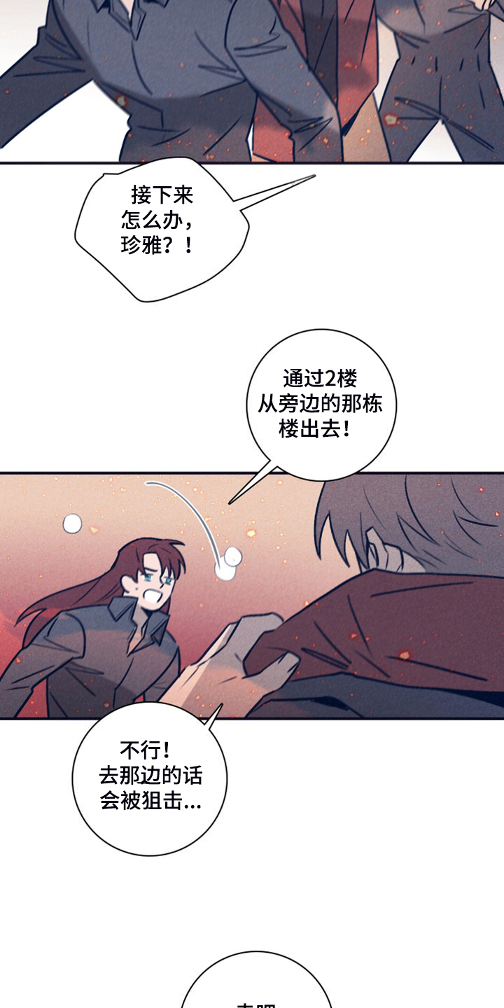 《失踪案件》第110章【第二季】火势 第3页