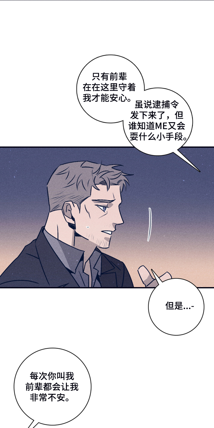 《失踪案件》第107章【第二季】你不是他 第22页