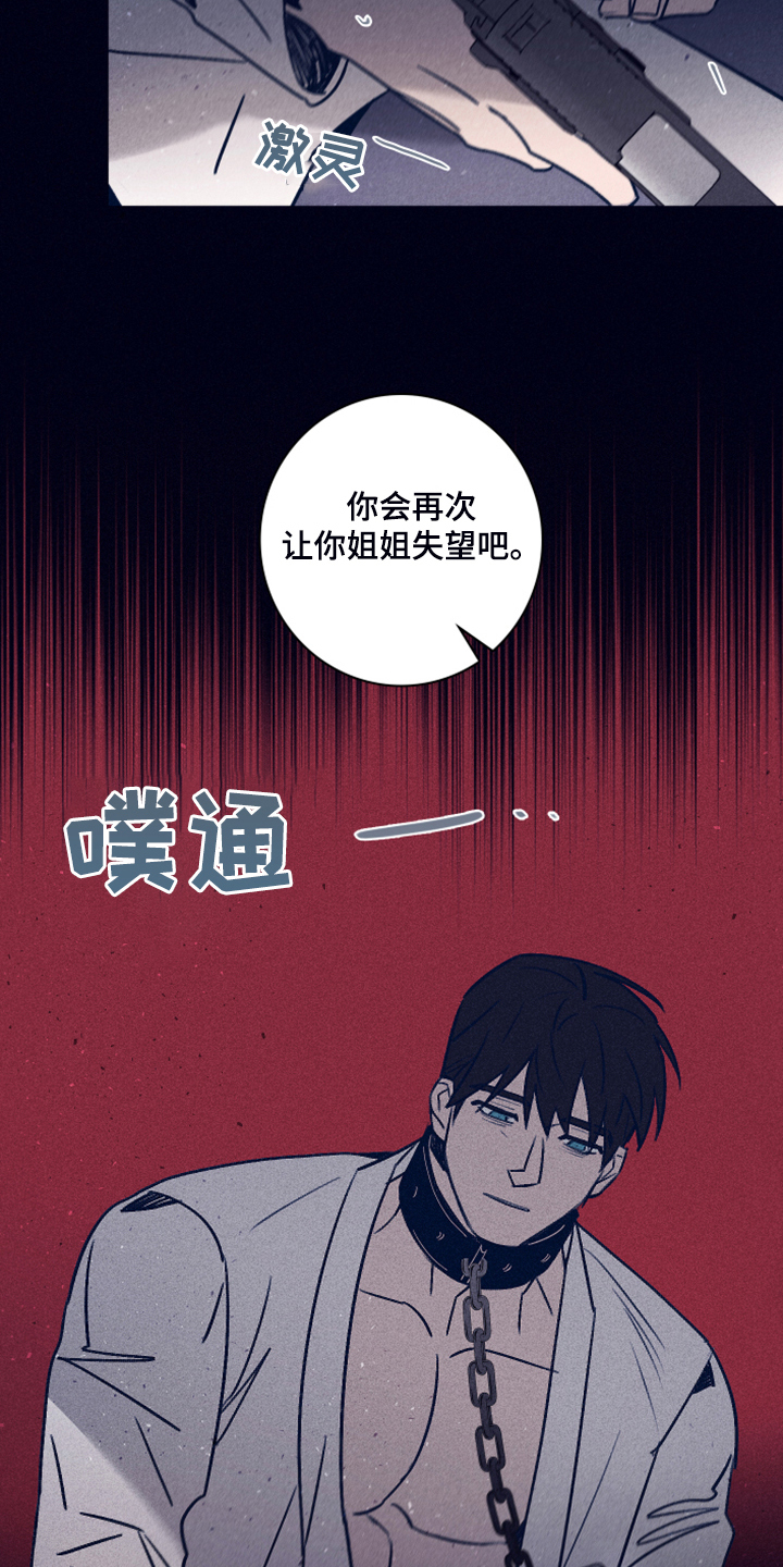 《失踪案件》第107章【第二季】你不是他 第4页