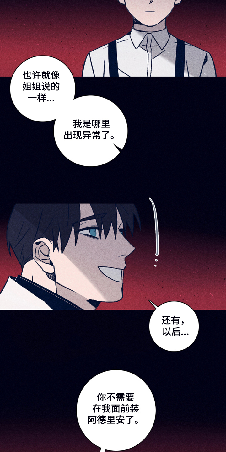 《失踪案件》第107章【第二季】你不是他 第7页