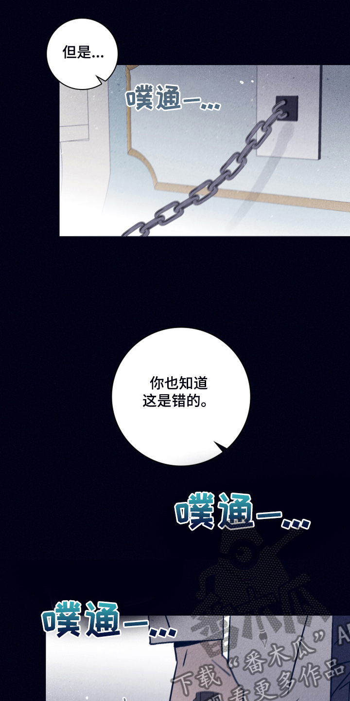 《失踪案件》第106章【第二季】我做不到 第5页