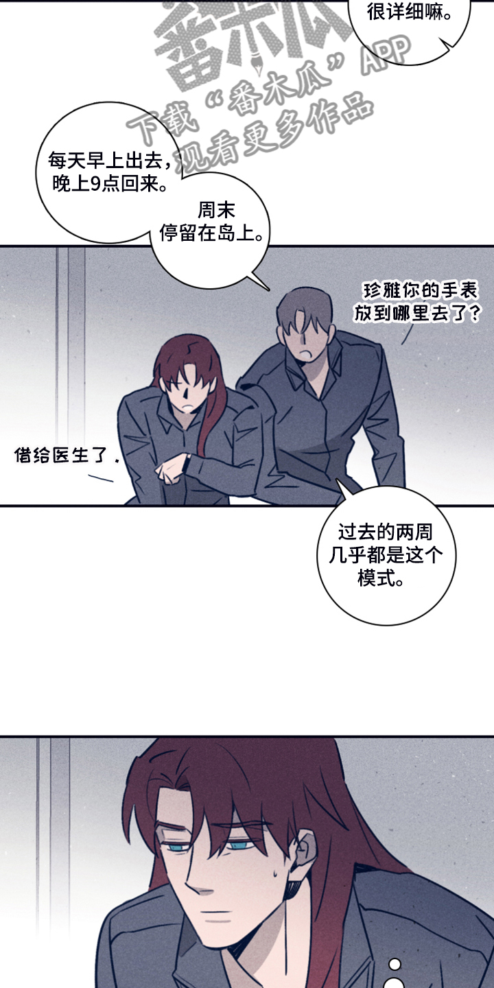 《失踪案件》第105章【第二季】放弃了吗？ 第8页