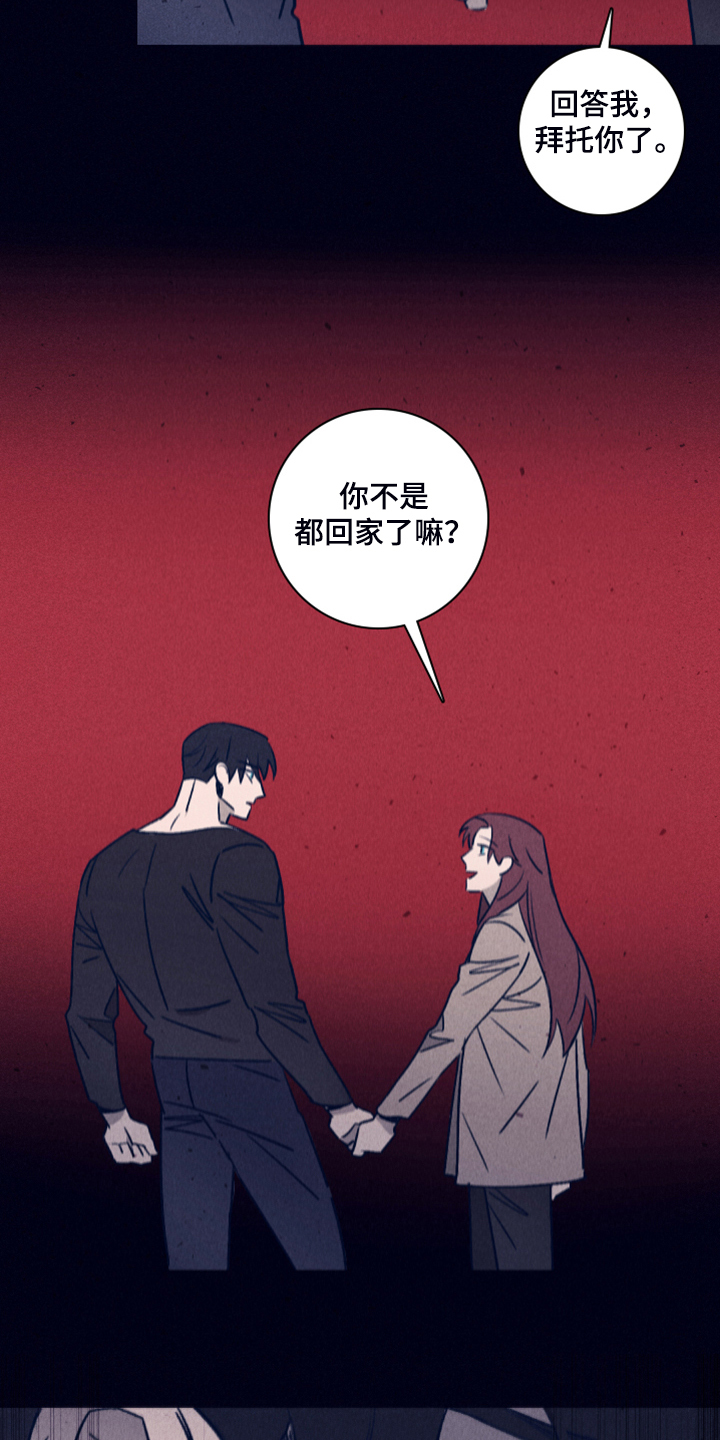 《失踪案件》第101章【第二季】不寻常的梦 第19页
