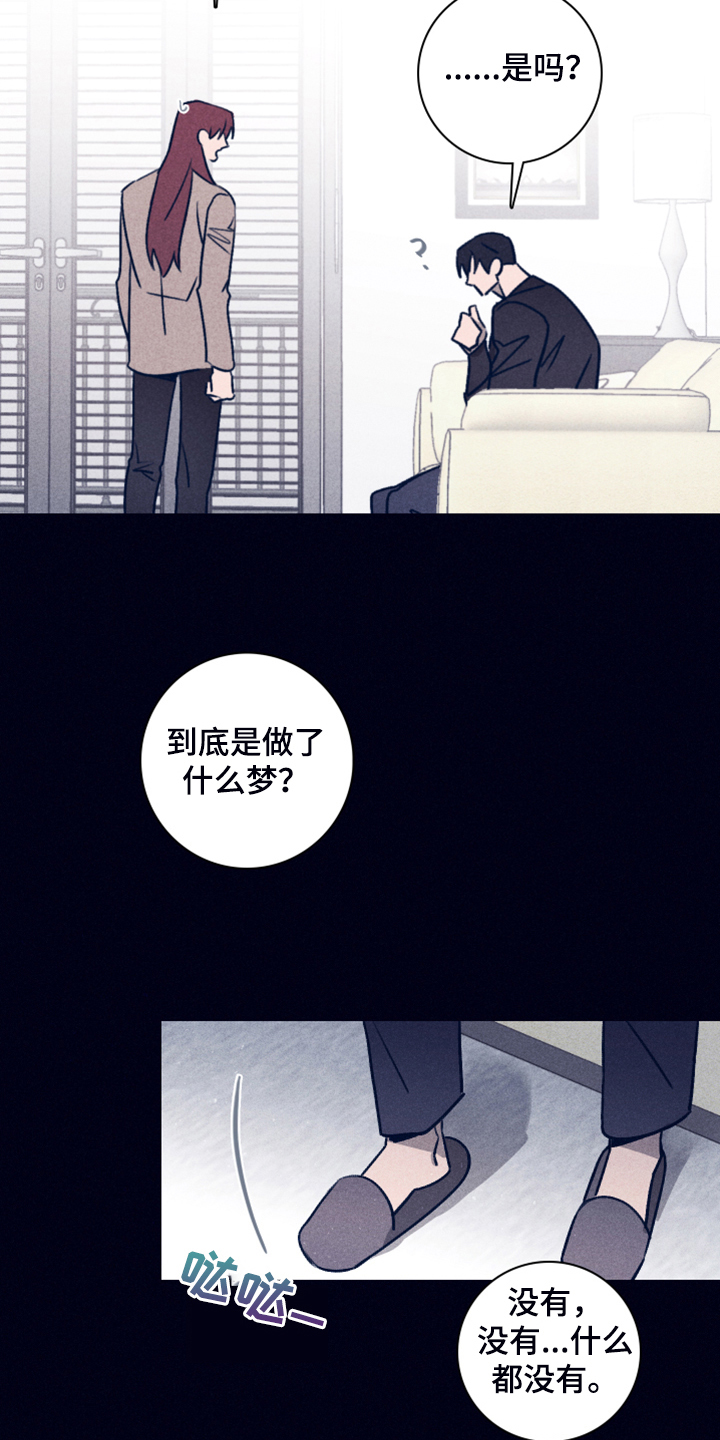 《失踪案件》第101章【第二季】不寻常的梦 第4页