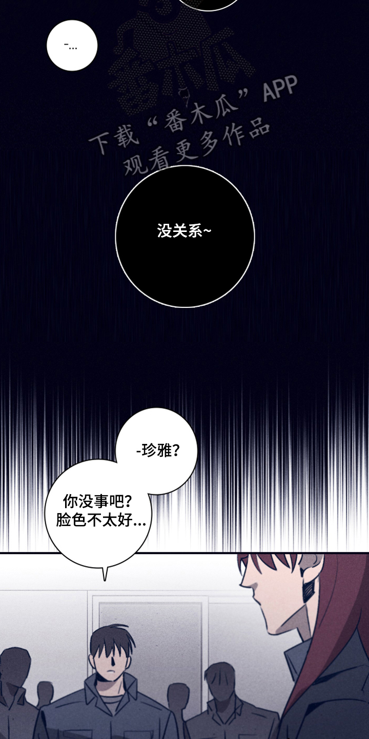 《失踪案件》第103章【第二季】为什么需要我 第6页