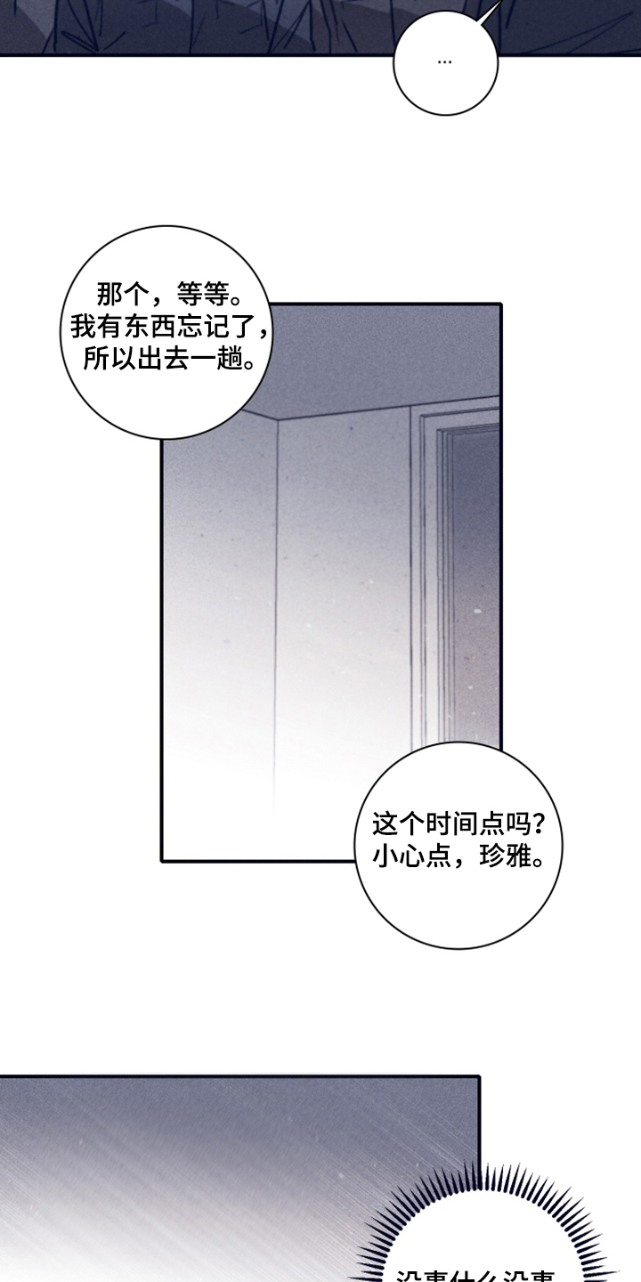 《失踪案件》第103章【第二季】为什么需要我 第7页