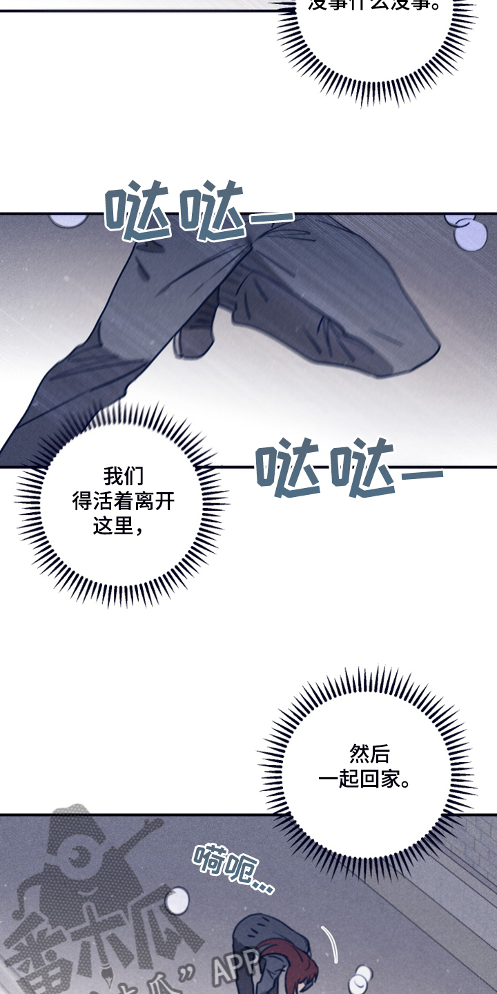 《失踪案件》第103章【第二季】为什么需要我 第8页