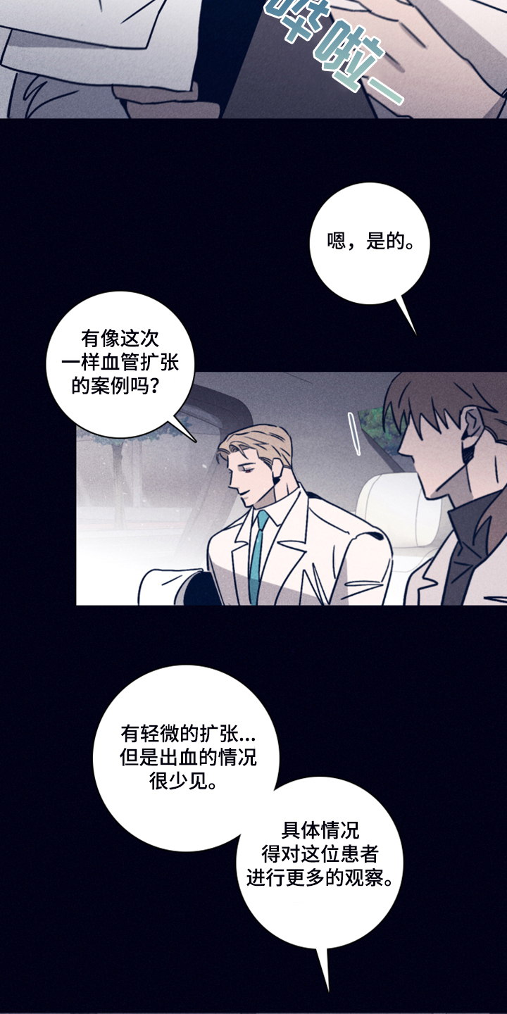 《失踪案件》第97章【第二季】让他失去自我 第12页