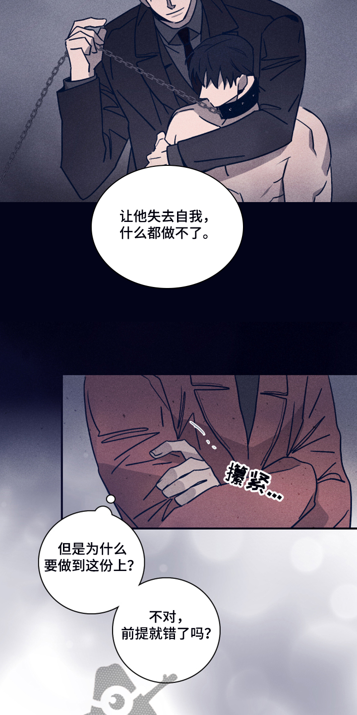 《失踪案件》第97章【第二季】让他失去自我 第17页