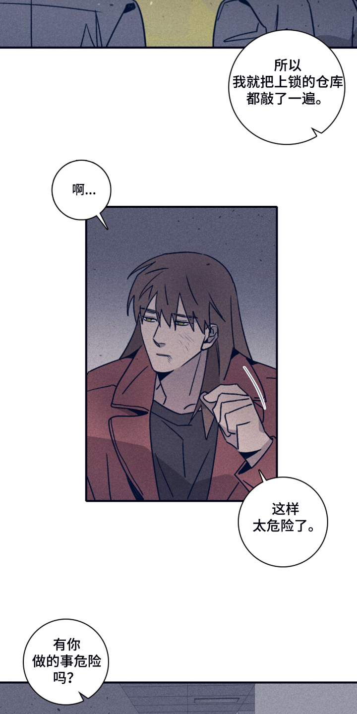 《失踪案件》第97章【第二季】让他失去自我 第5页
