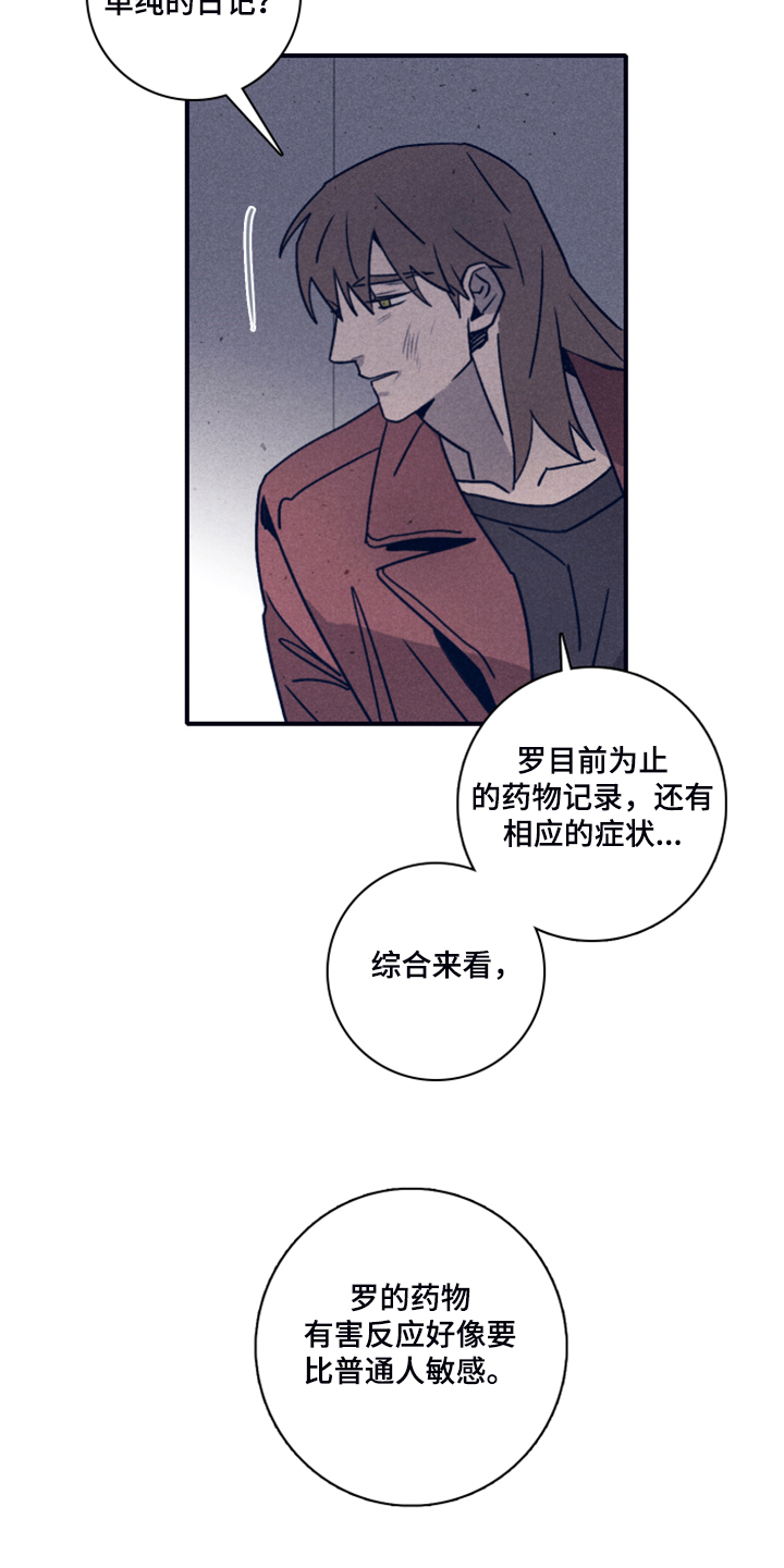 《失踪案件》第97章【第二季】让他失去自我 第8页
