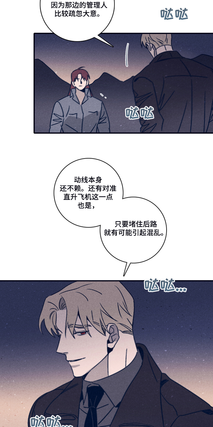《失踪案件》第95章【第二季】借助混乱脱身 第17页