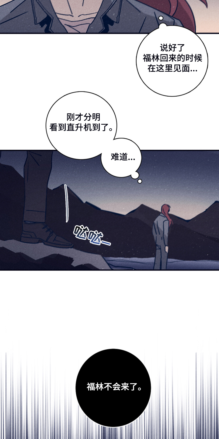 《失踪案件》第94章【第二季】福林不会来了 第16页