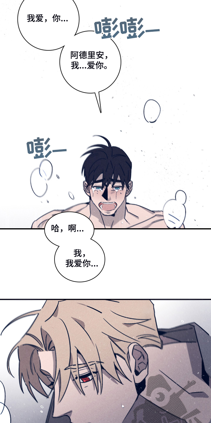 《失踪案件》第89章【第二季】就等你这句话 第15页