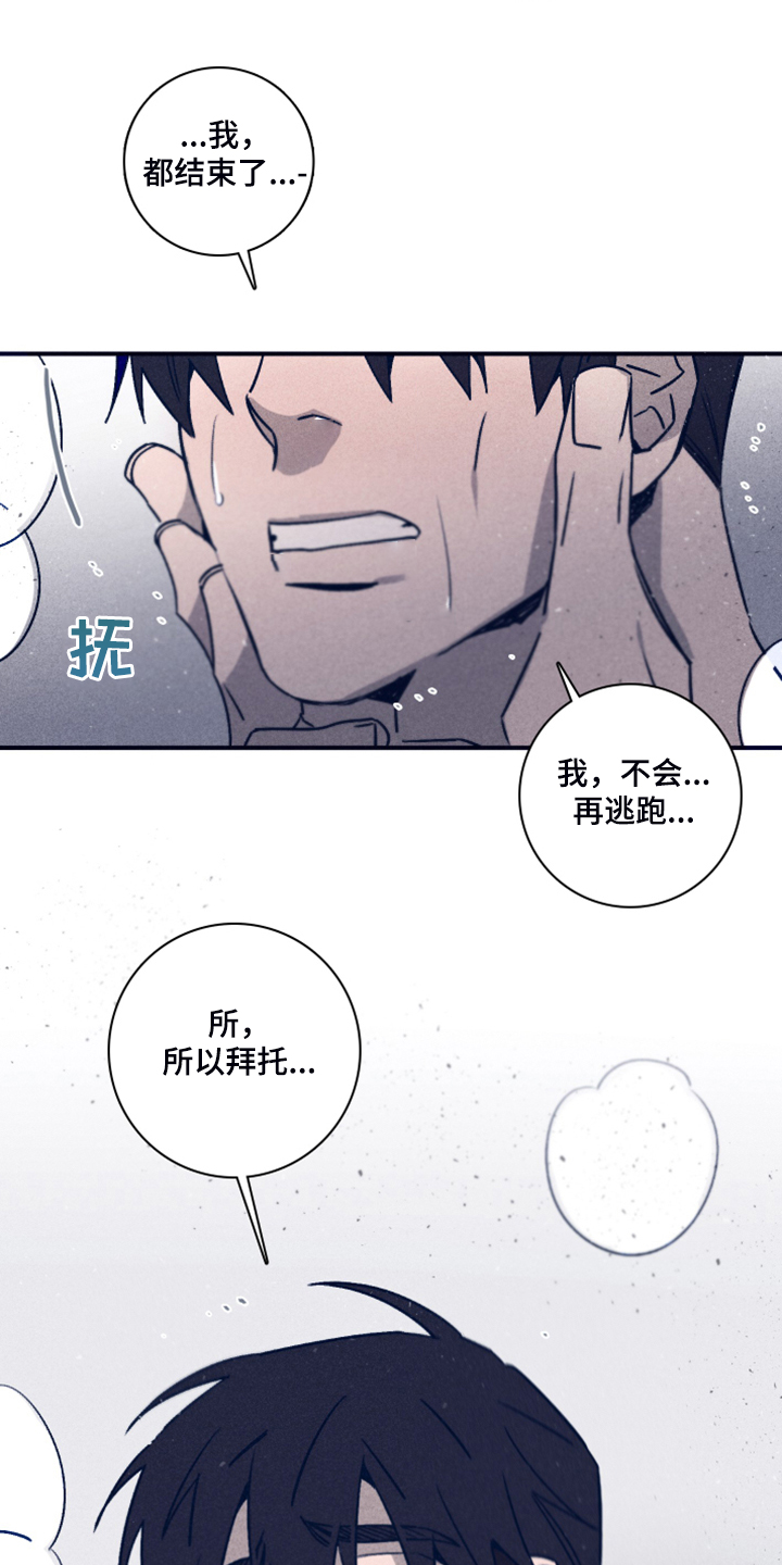 《失踪案件》第89章【第二季】就等你这句话 第5页
