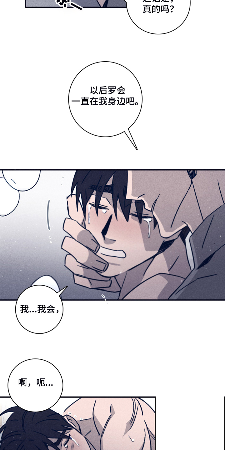 《失踪案件》第89章【第二季】就等你这句话 第8页