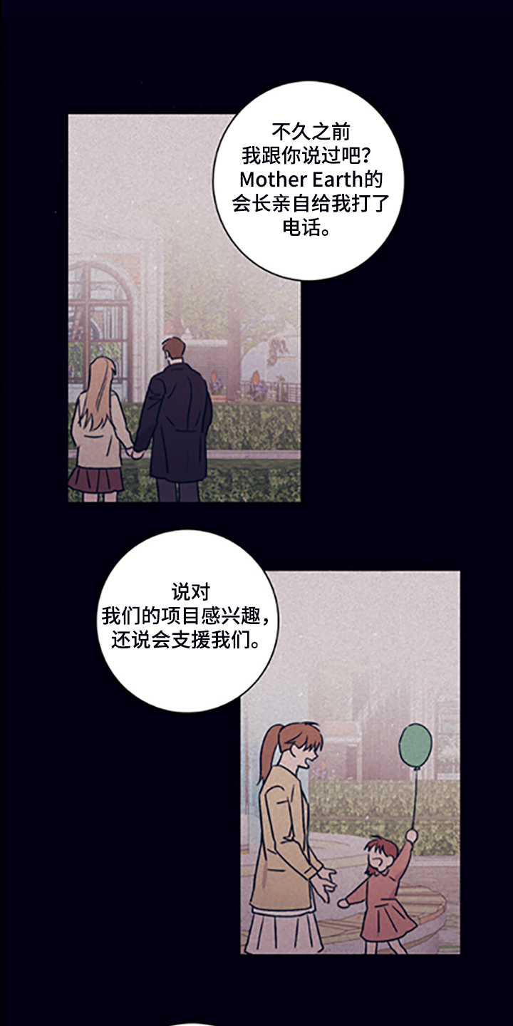 《失踪案件》第80章【第二季】永远站在你那边 第9页