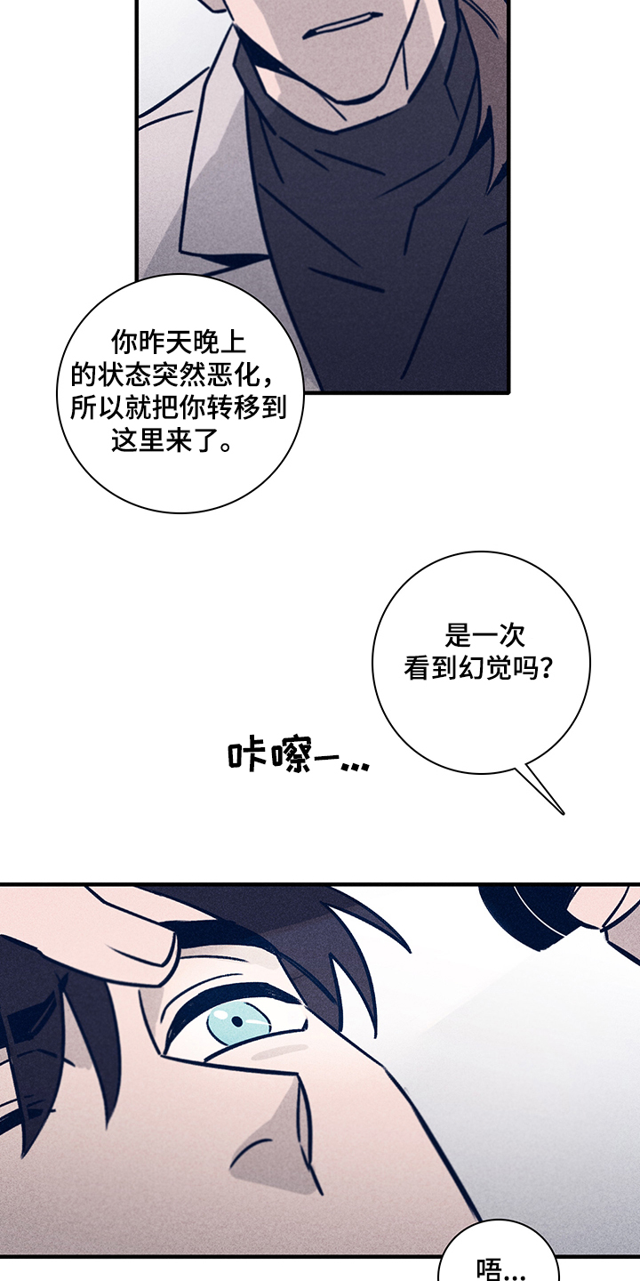 《失踪案件》第72章【第二季】幻觉吗 第20页