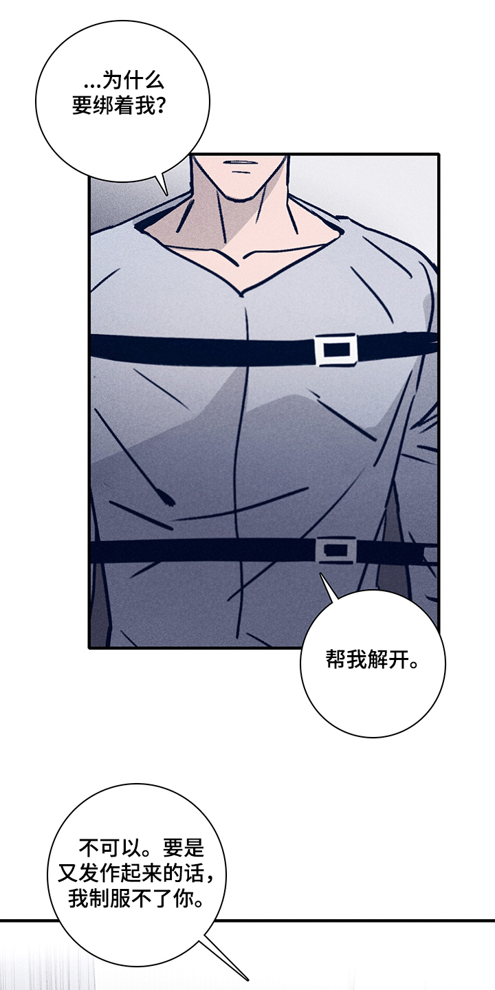 《失踪案件》第73章【第二季】你不记得了？ 第1页
