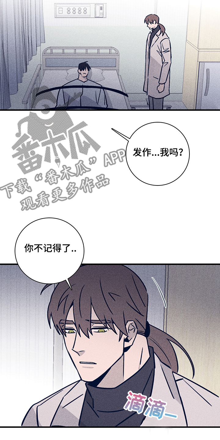 《失踪案件》第73章【第二季】你不记得了？ 第2页