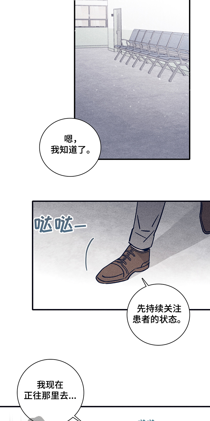 《失踪案件》第73章【第二季】你不记得了？ 第6页
