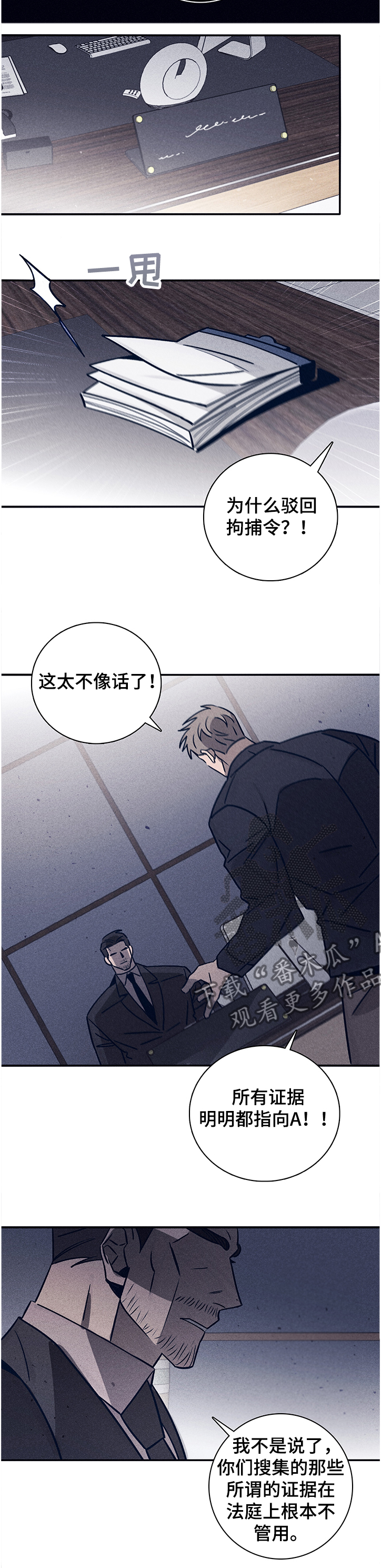 《失踪案件》第66章【第二季】太不像话了 第3页