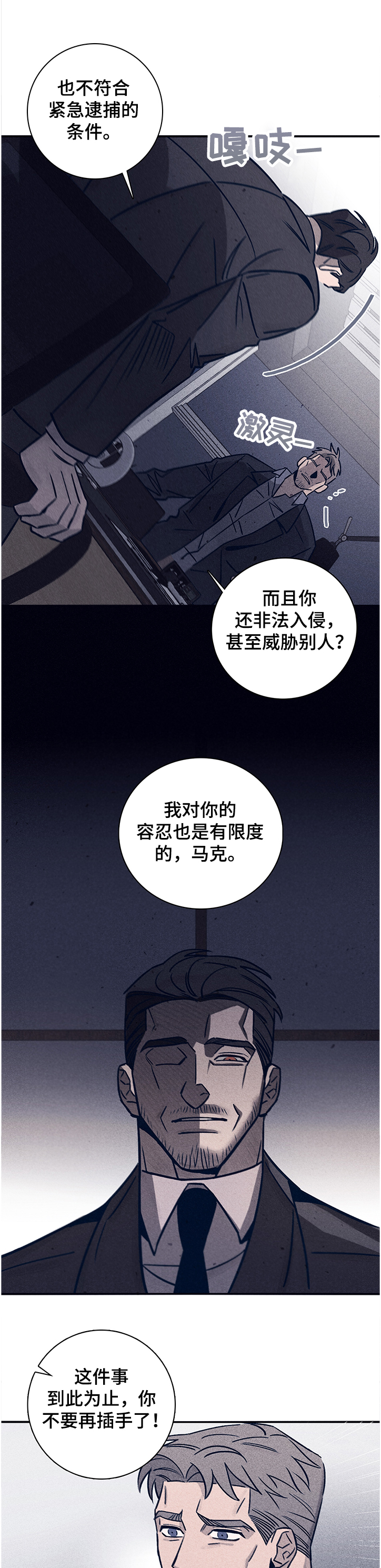 《失踪案件》第66章【第二季】太不像话了 第4页