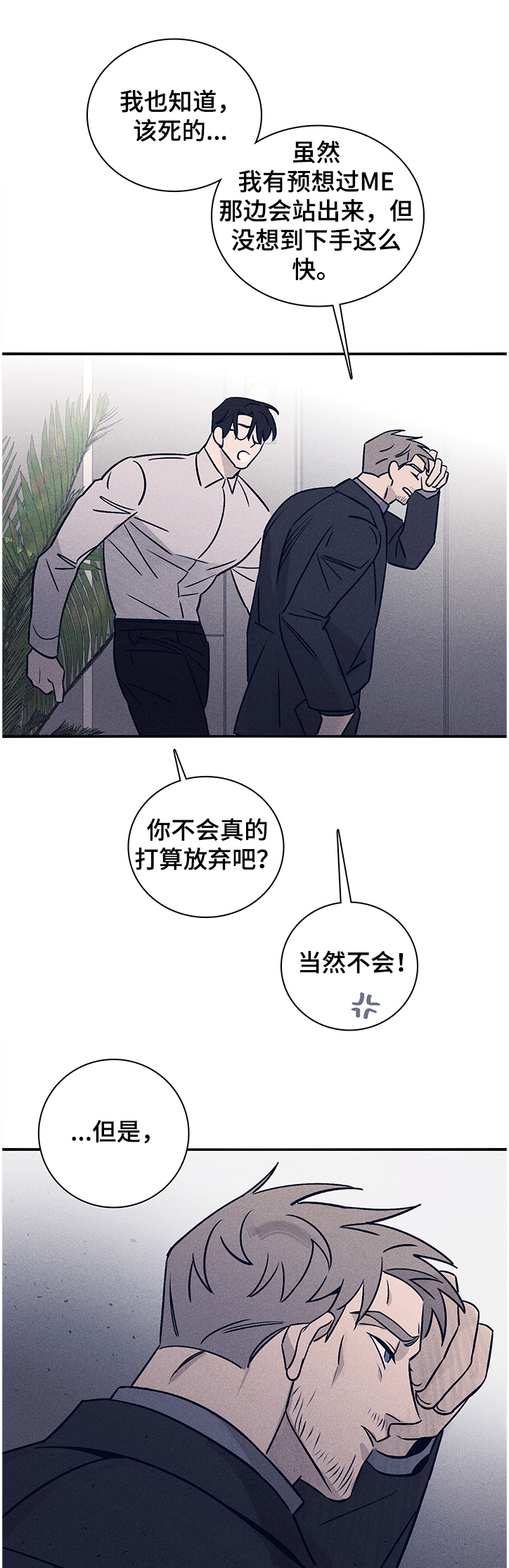 《失踪案件》第66章【第二季】太不像话了 第6页