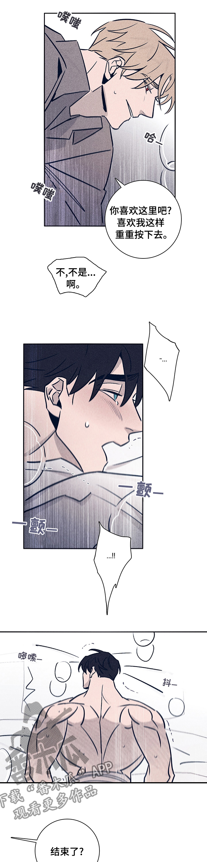 《失踪案件》第62章【第二季】什么都不要想 第6页
