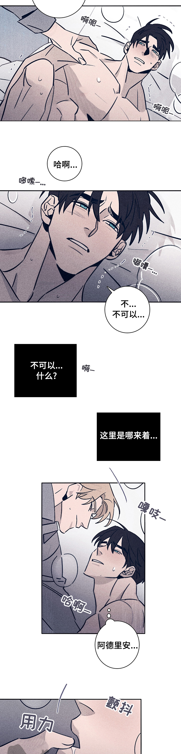 《失踪案件》第62章【第二季】什么都不要想 第7页
