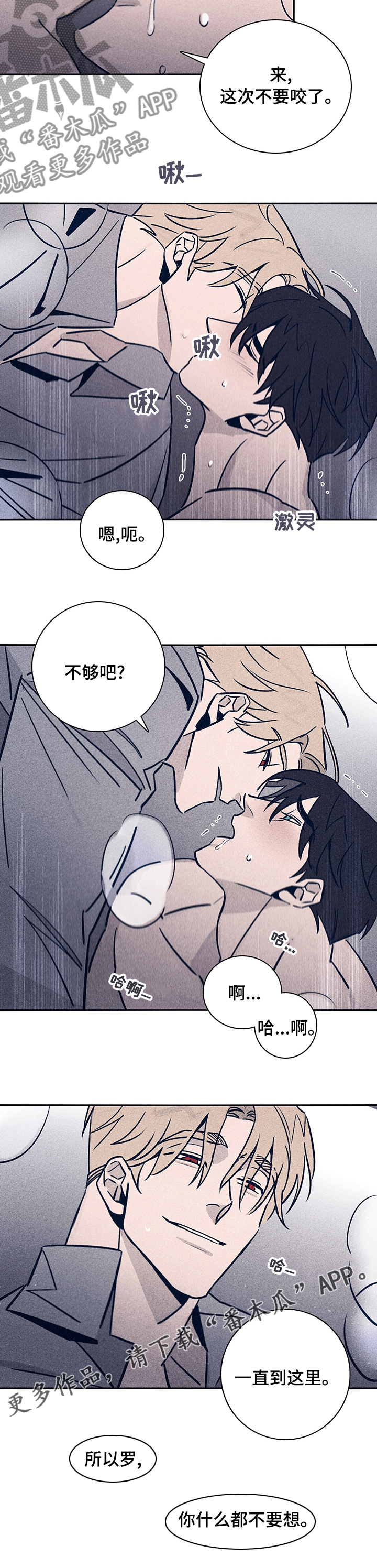 《失踪案件》第62章【第二季】什么都不要想 第8页