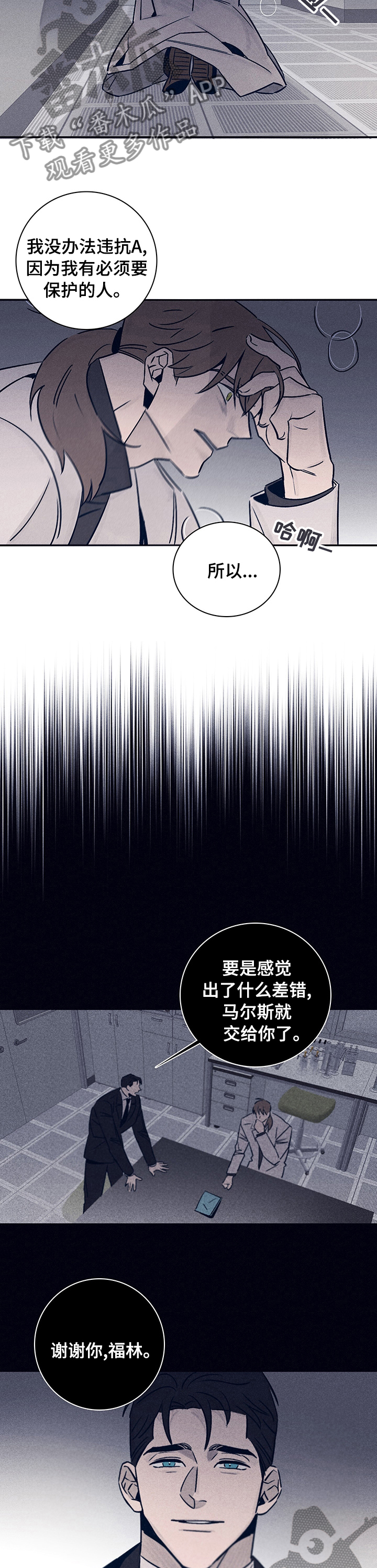 《失踪案件》第61章【第二季】出什么事了 第2页