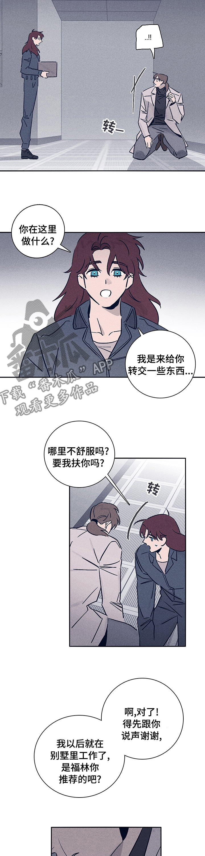 《失踪案件》第61章【第二季】出什么事了 第4页