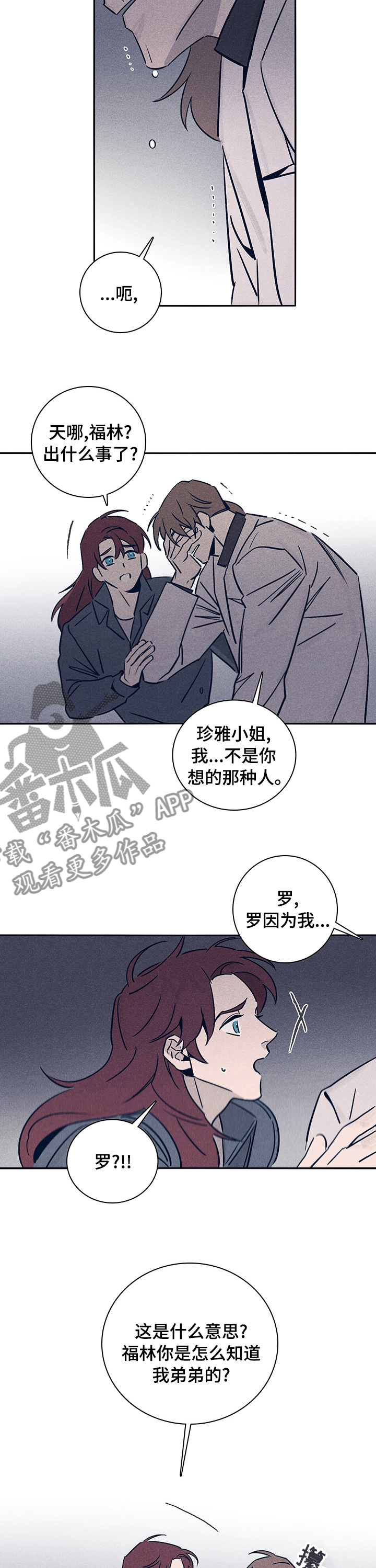 《失踪案件》第61章【第二季】出什么事了 第5页