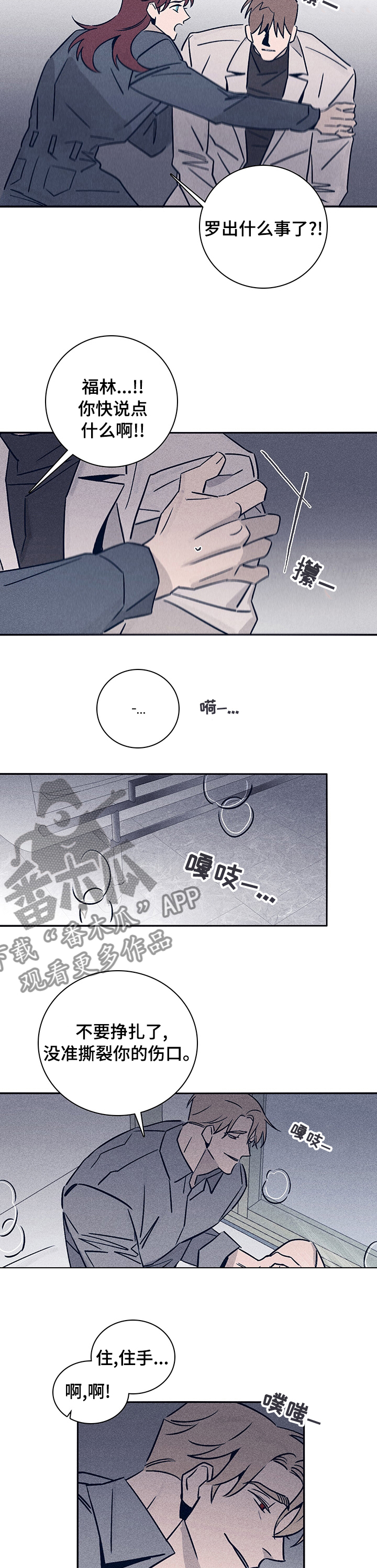 《失踪案件》第61章【第二季】出什么事了 第6页