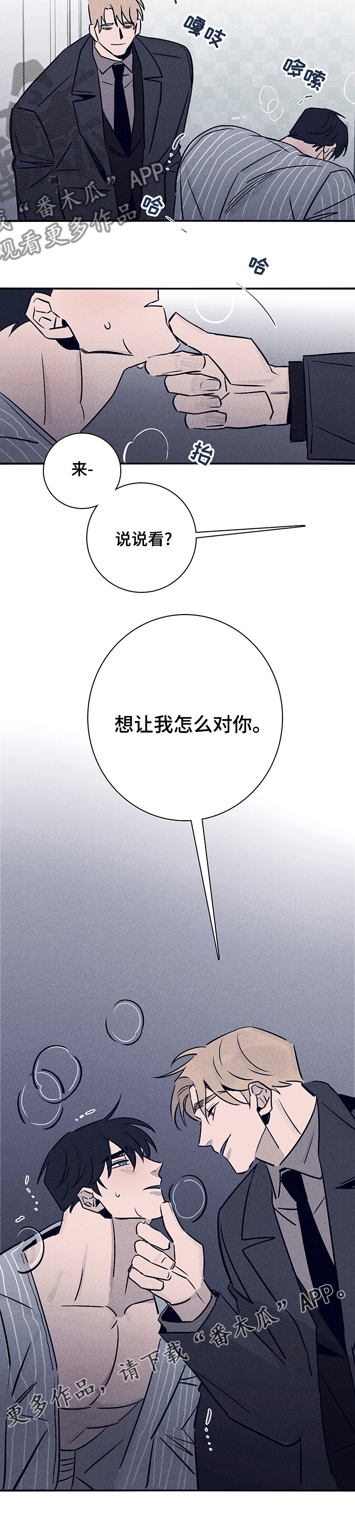 《失踪案件》第60章【第二季】怎么对你 第10页