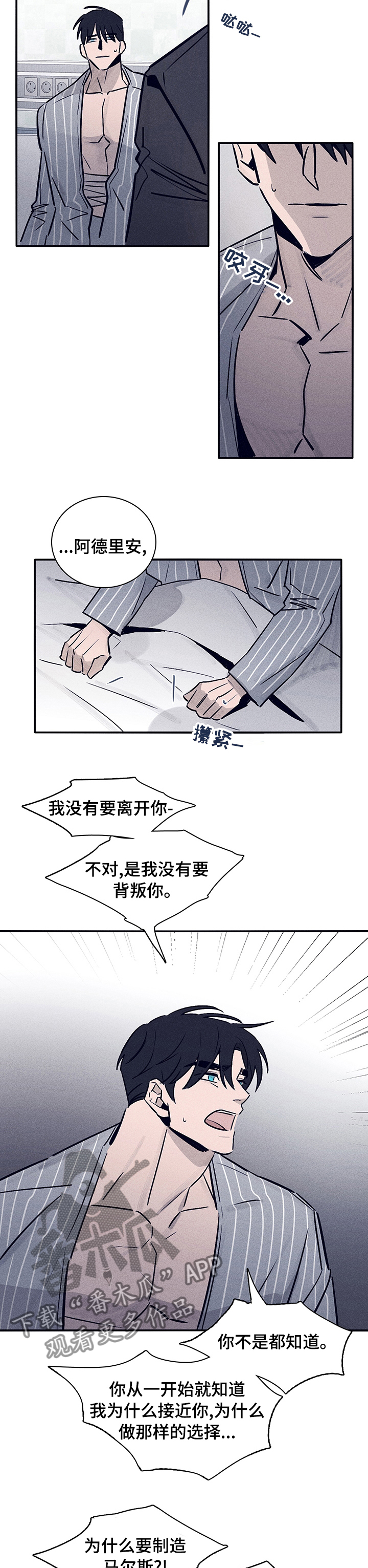 《失踪案件》第60章【第二季】怎么对你 第3页
